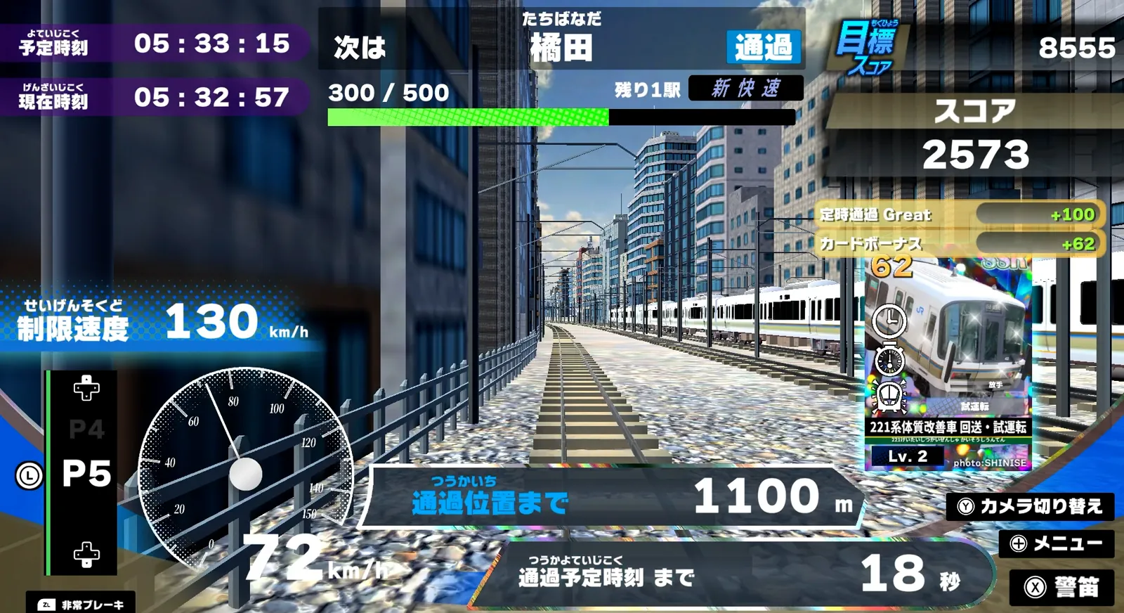 カードボーナスが加算される運転画面